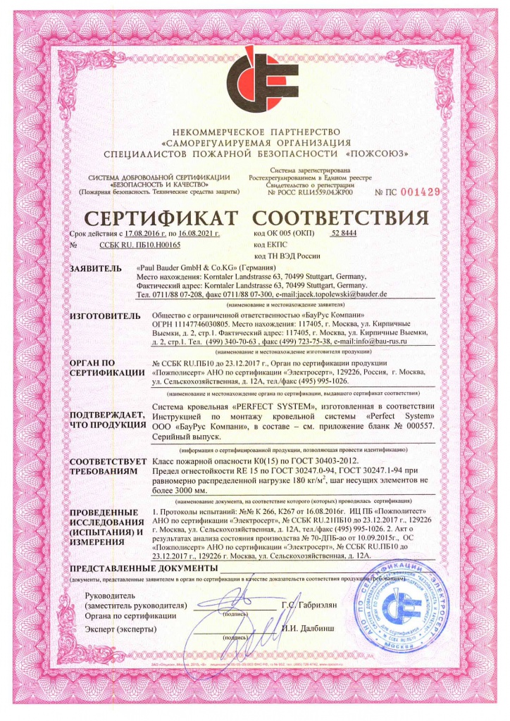Сертификат ПВХ Bauder Perfect System (Ко15,RE15)-1.jpg