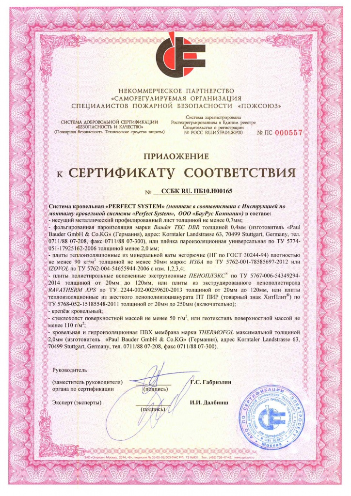 Сертификат ПВХ Bauder Perfect System (Ко15,RE15)-2.jpg