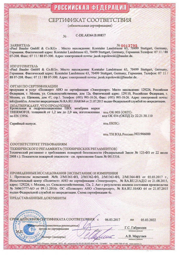 Сертификат соответствия ПВХ Bauder Thermofol-1.jpg